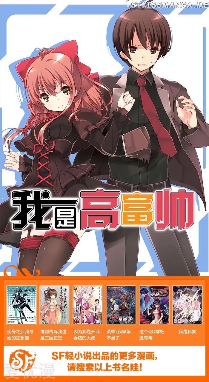 I Am Gao Fu Shuai chapter 28 - page 13