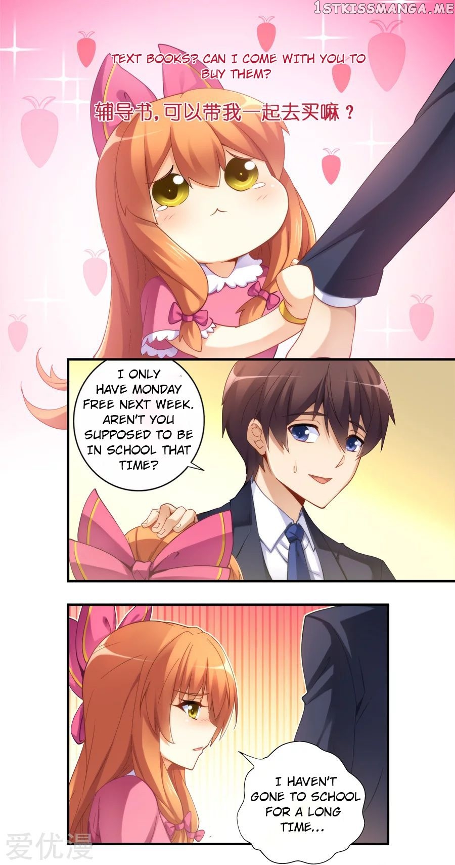 I Am Gao Fu Shuai chapter 30 - page 18