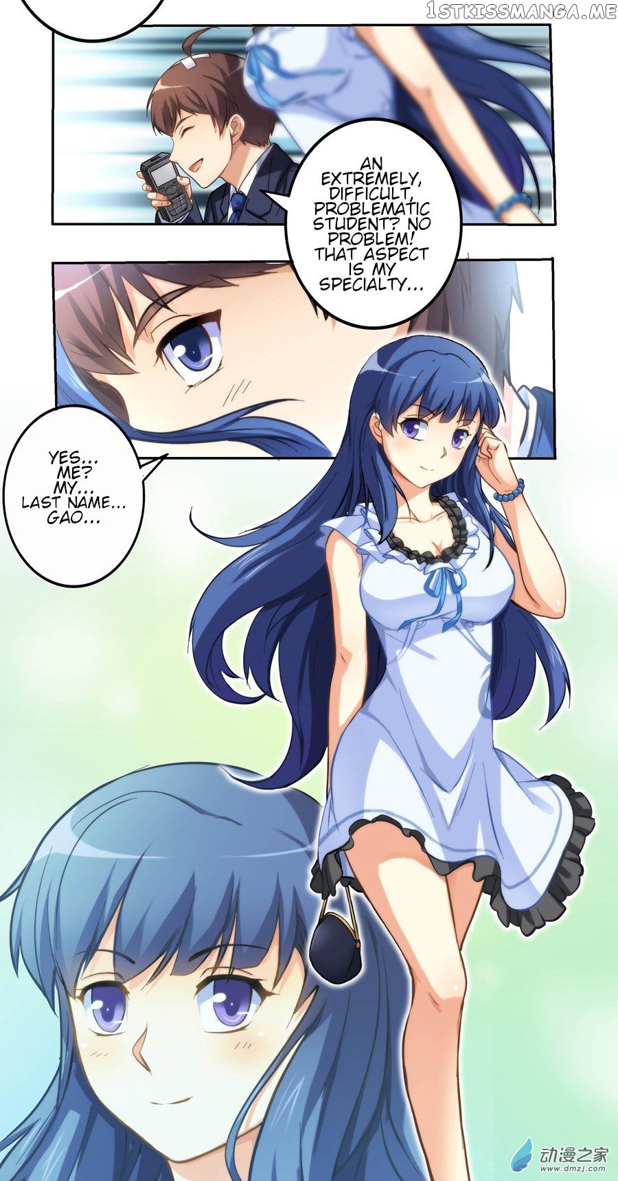 I Am Gao Fu Shuai chapter 4 - page 12