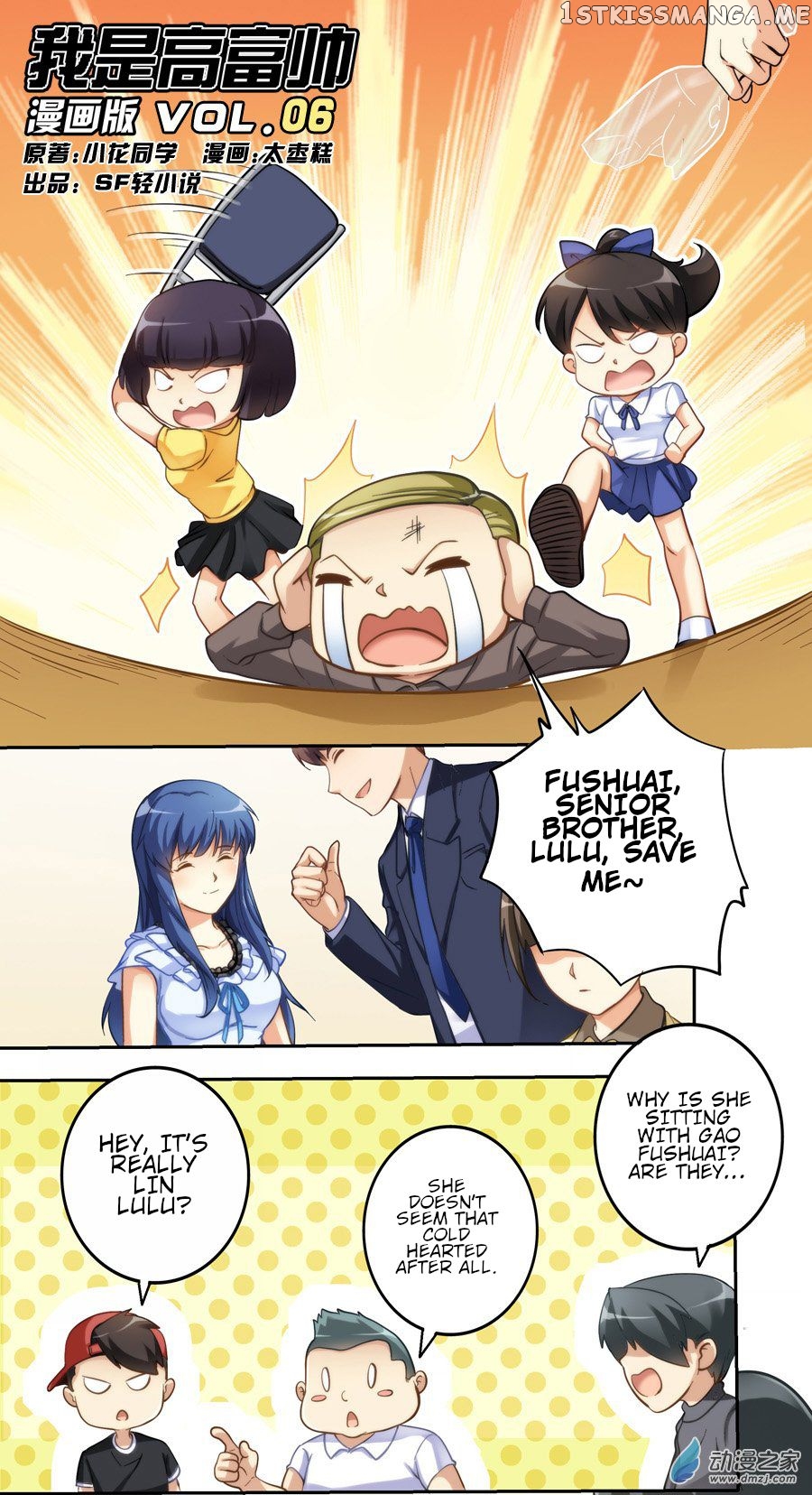 I Am Gao Fu Shuai chapter 6 - page 1