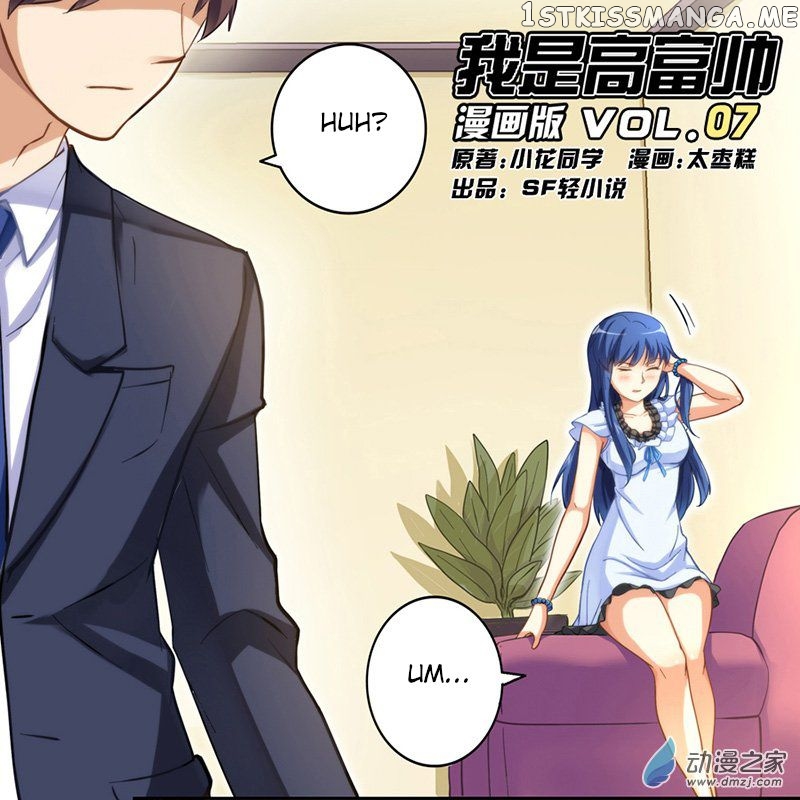 I Am Gao Fu Shuai chapter 7 - page 1