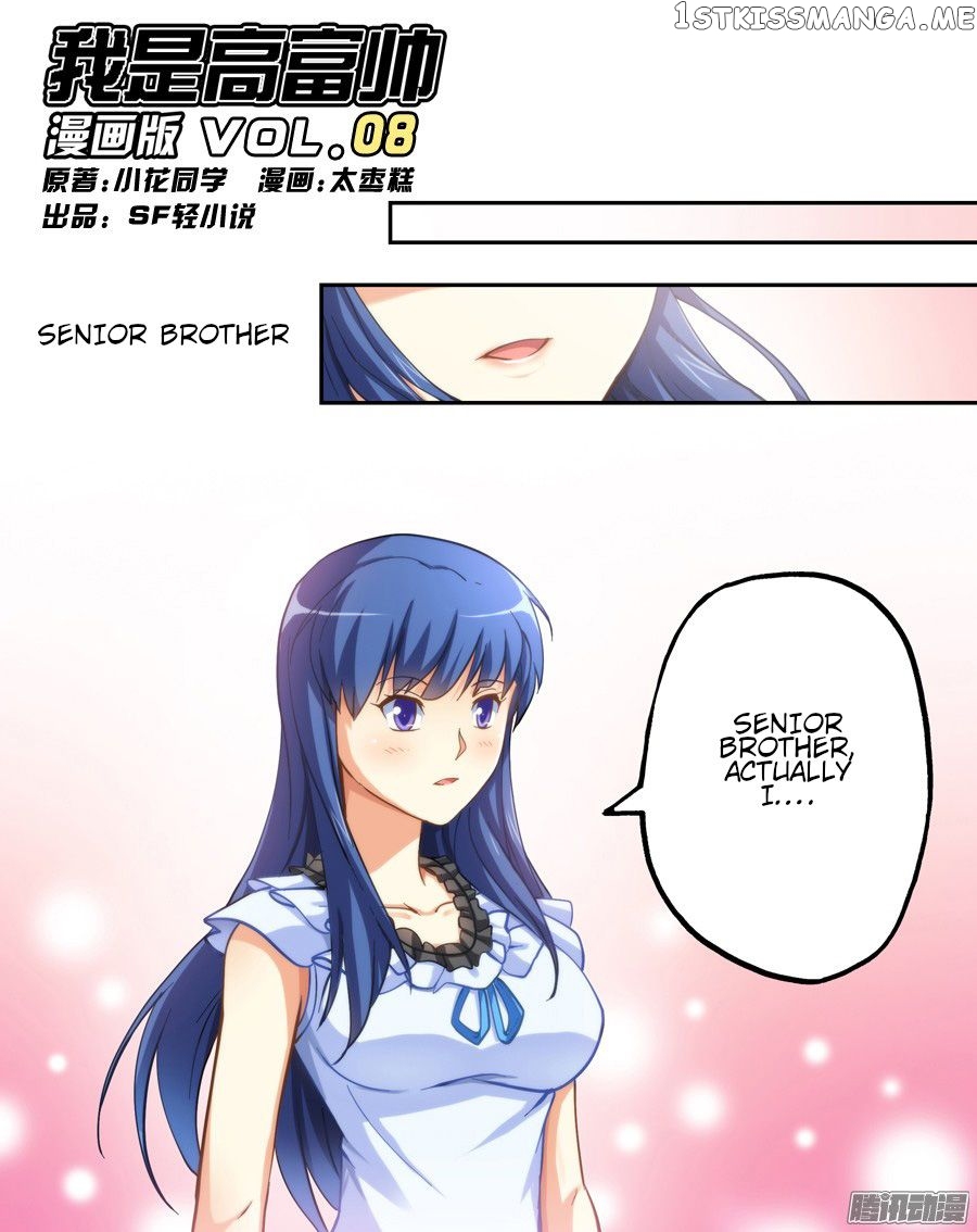 I Am Gao Fu Shuai chapter 8 - page 1