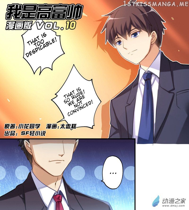 I Am Gao Fu Shuai chapter 10 - page 1