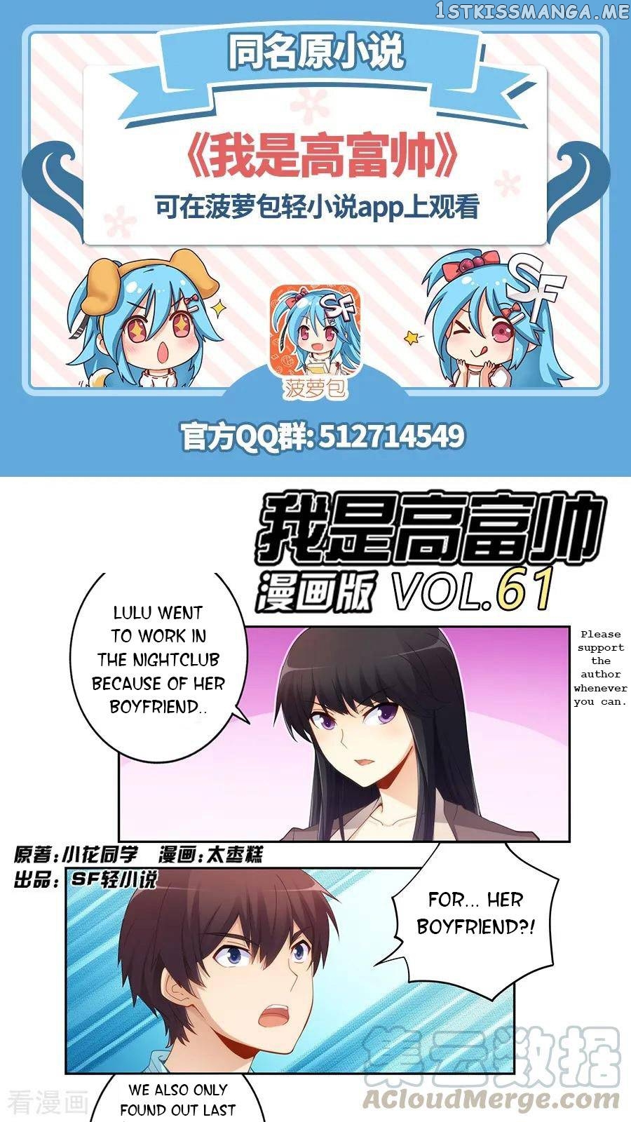 I Am Gao Fu Shuai chapter 61 - page 1