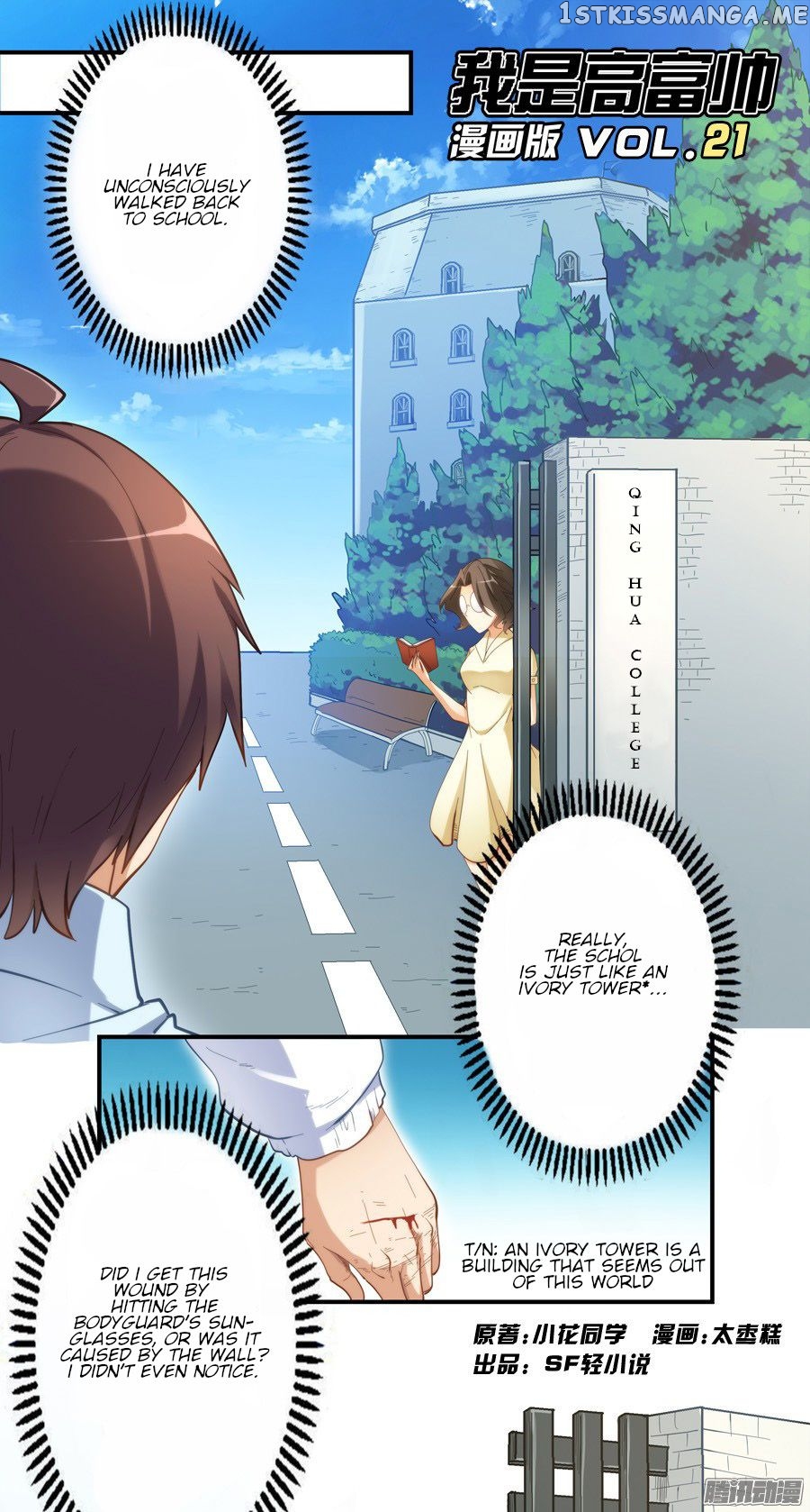 I Am Gao Fu Shuai chapter 21 - page 2