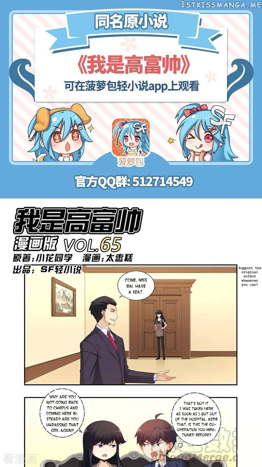 I Am Gao Fu Shuai chapter 65 - page 1