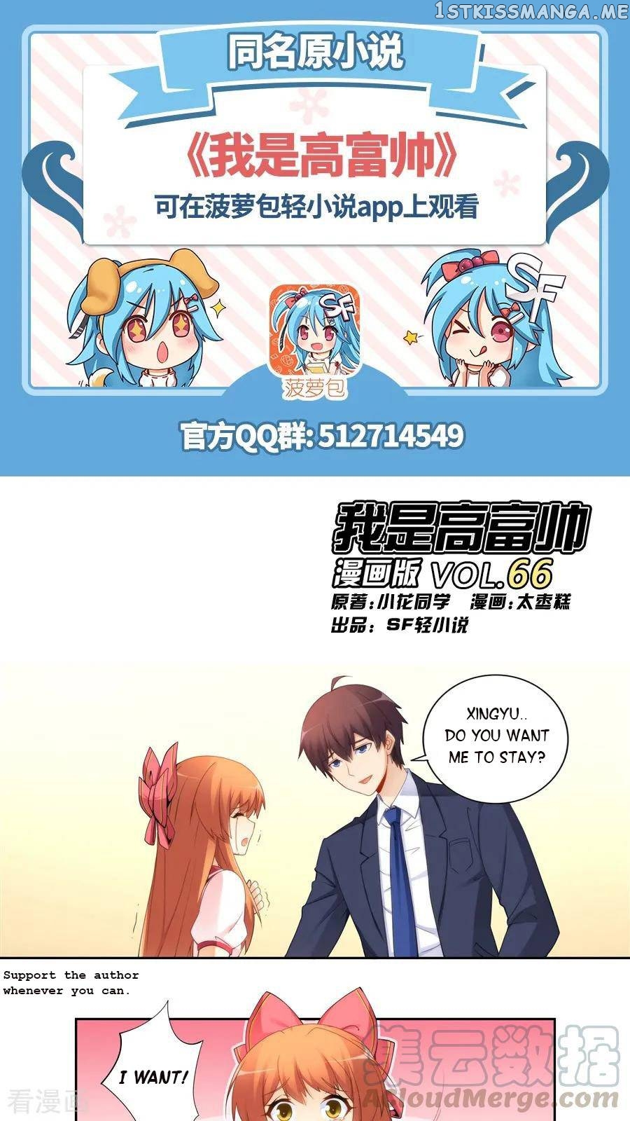 I Am Gao Fu Shuai chapter 66 - page 1
