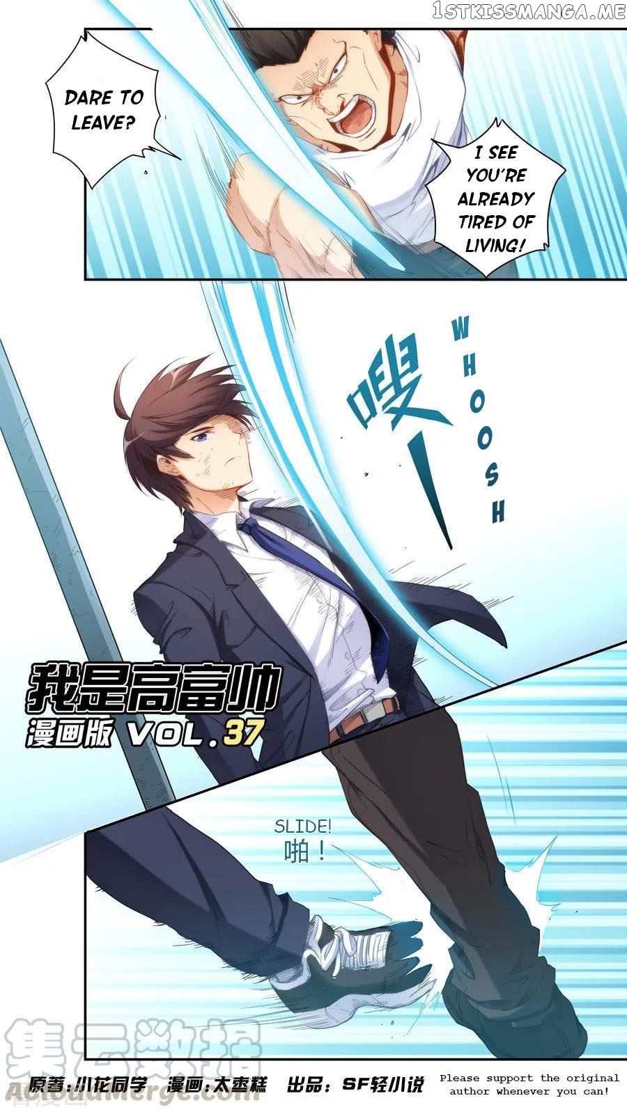 I Am Gao Fu Shuai chapter 37 - page 2