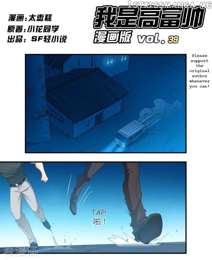 I Am Gao Fu Shuai chapter 39 - page 2