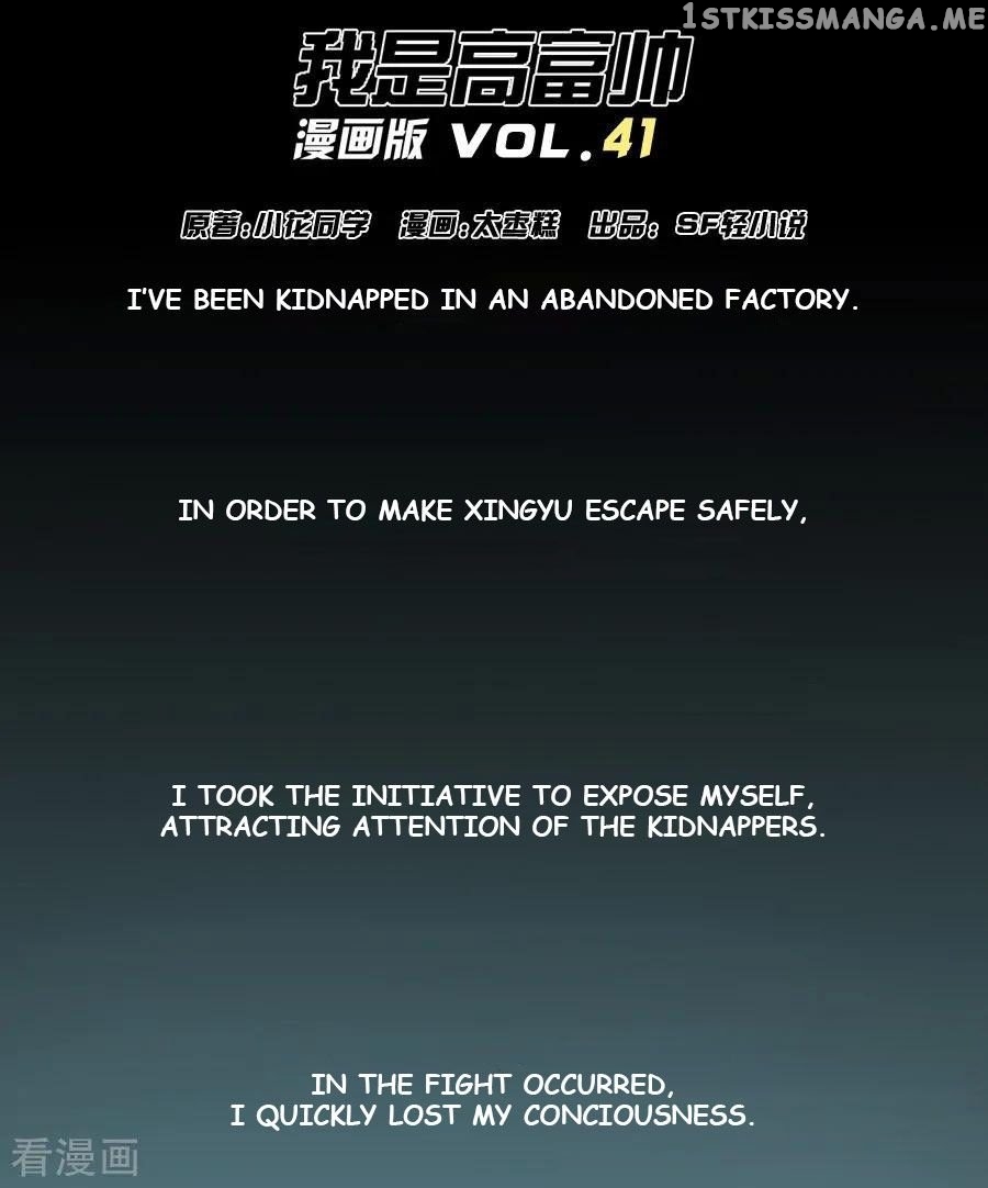 I Am Gao Fu Shuai chapter 41 - page 1