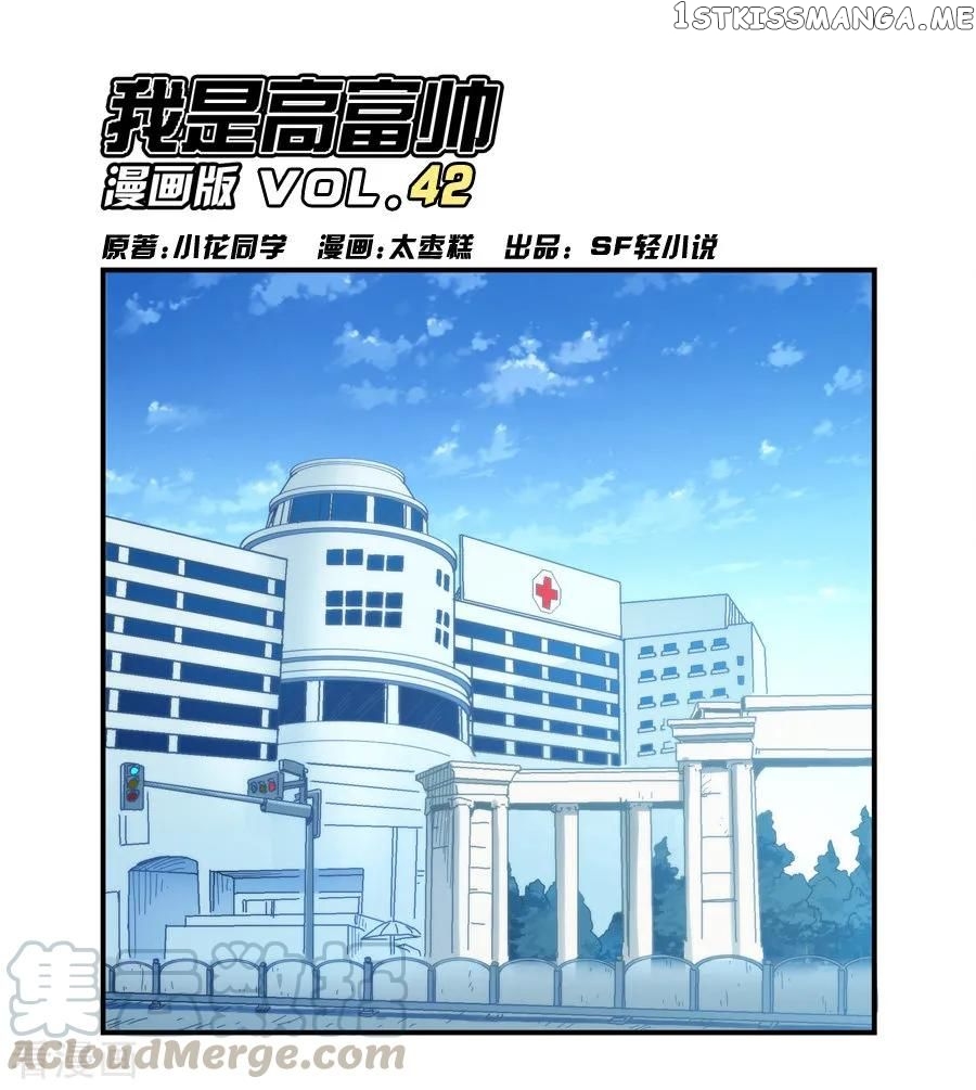 I Am Gao Fu Shuai chapter 42 - page 1