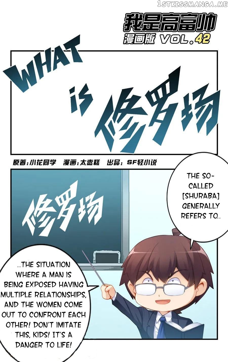 I Am Gao Fu Shuai chapter 43 - page 1