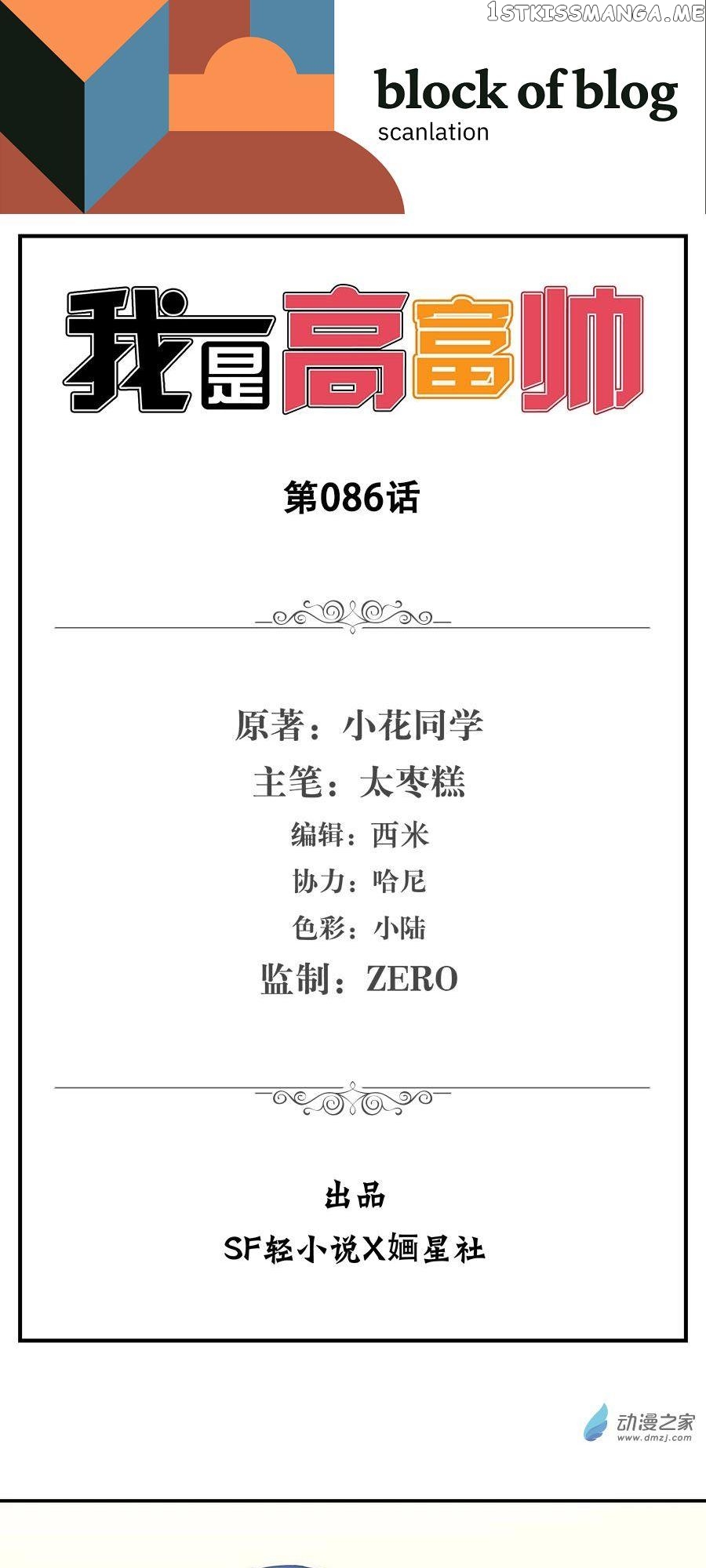 I Am Gao Fu Shuai chapter 86 - page 1