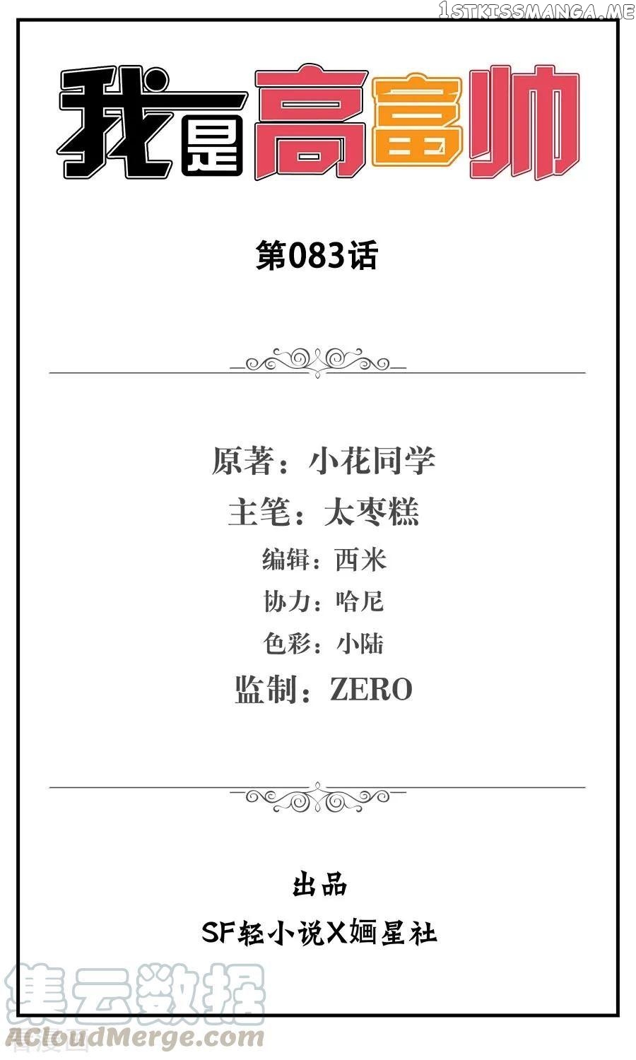 I Am Gao Fu Shuai chapter 83 - page 2