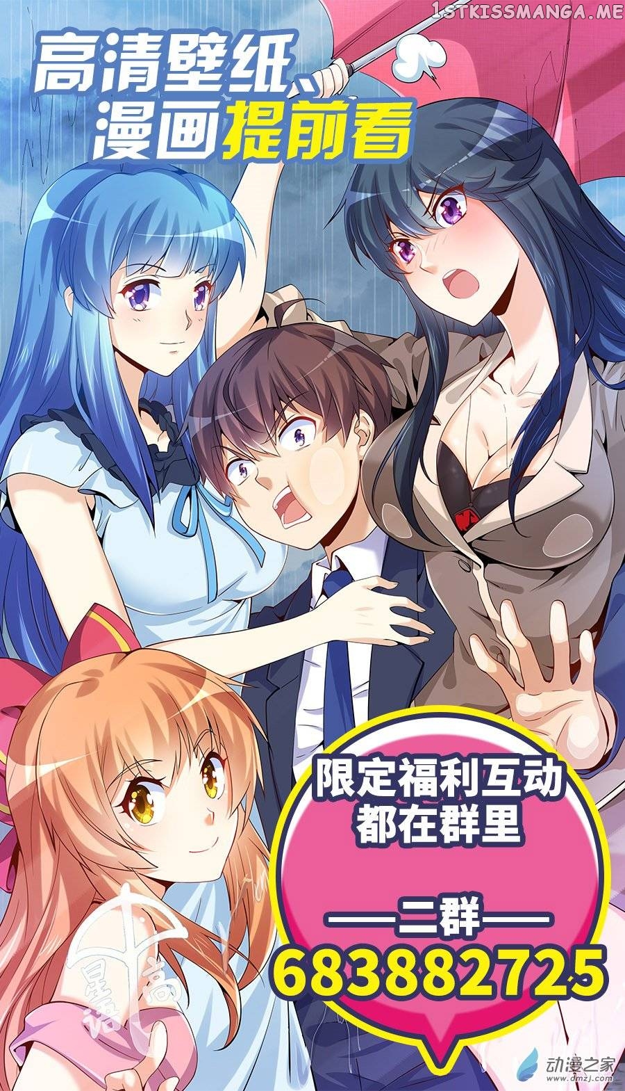 I Am Gao Fu Shuai chapter 71 - page 42