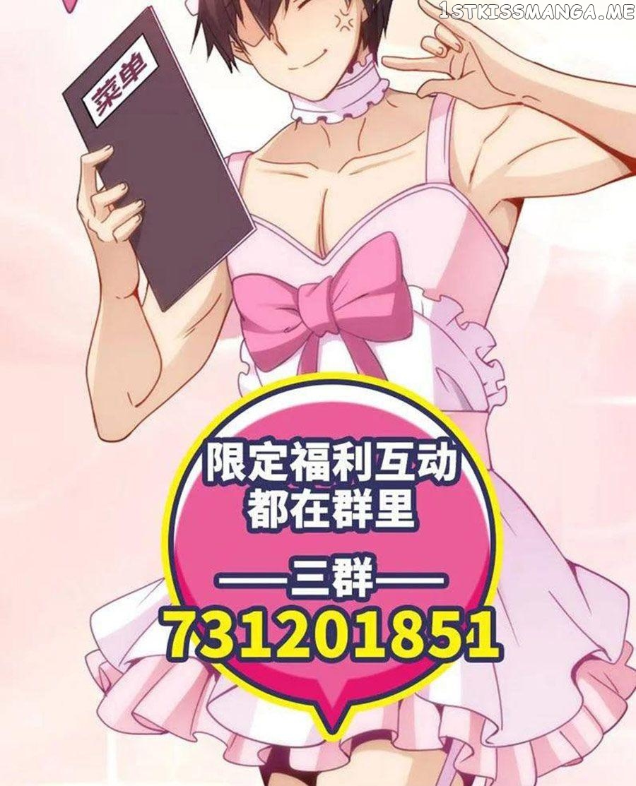 I Am Gao Fu Shuai chapter 74 - page 21