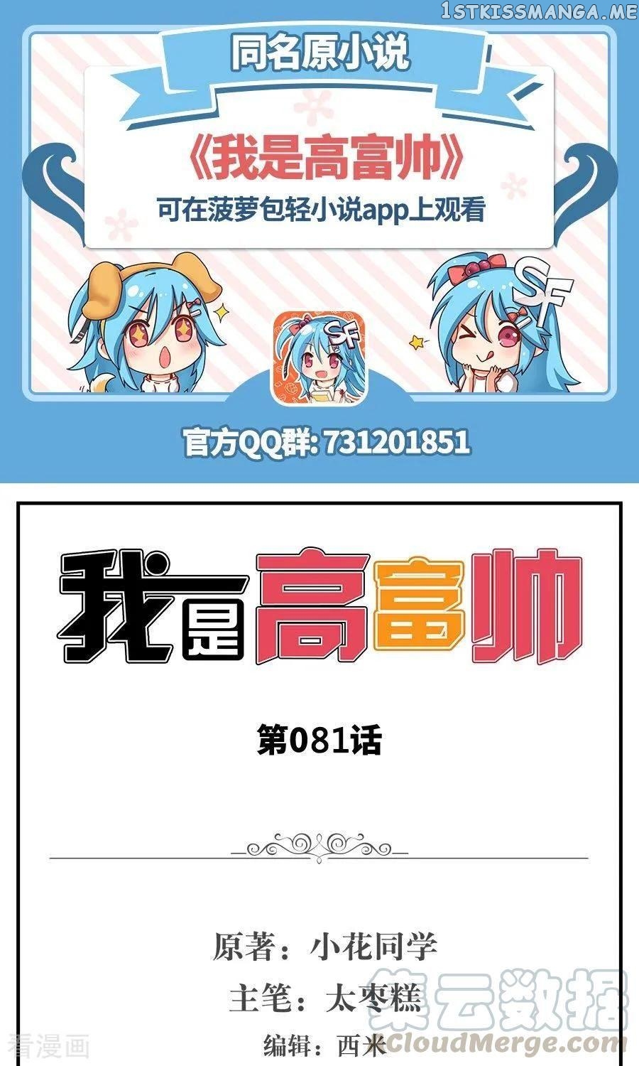 I Am Gao Fu Shuai chapter 81 - page 2