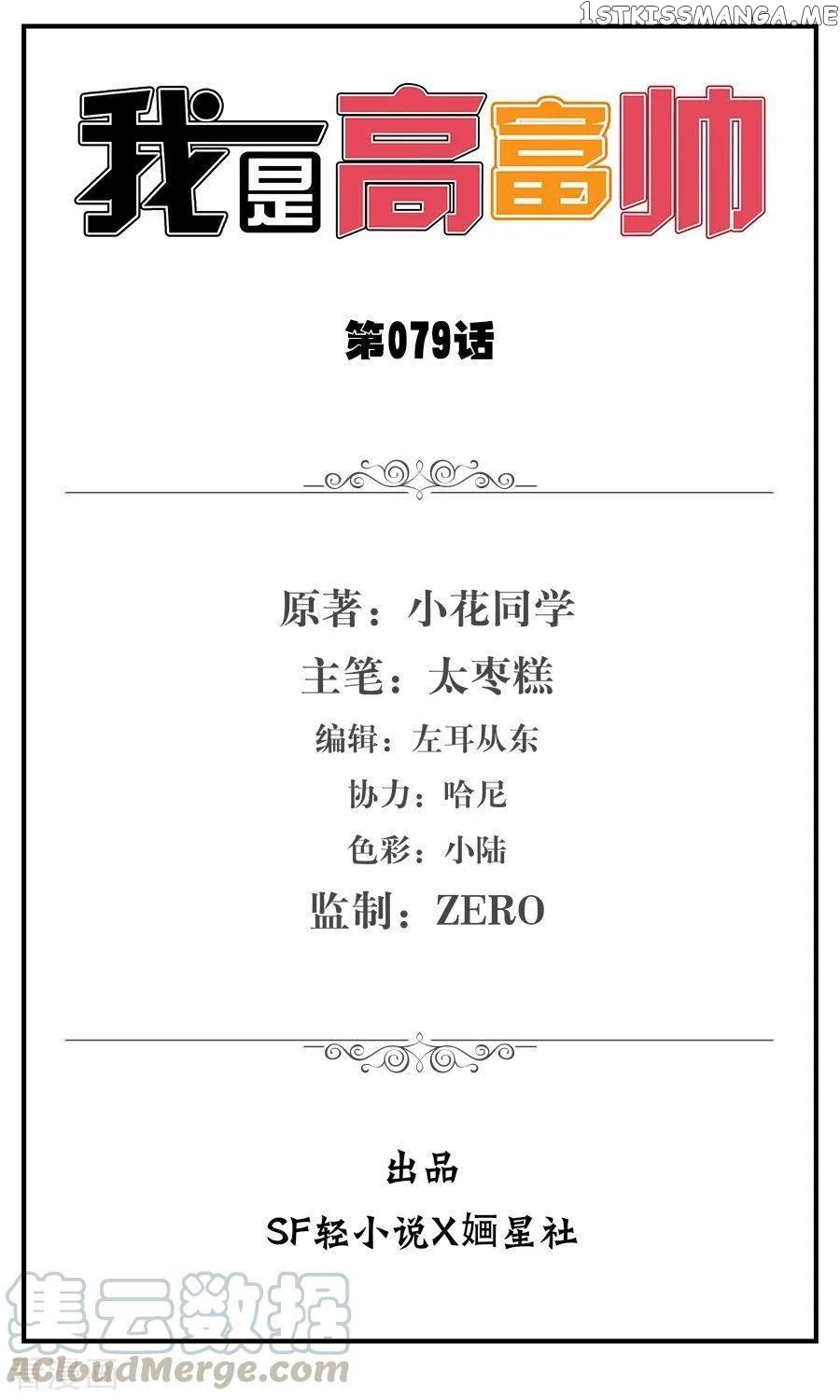 I Am Gao Fu Shuai chapter 79 - page 2