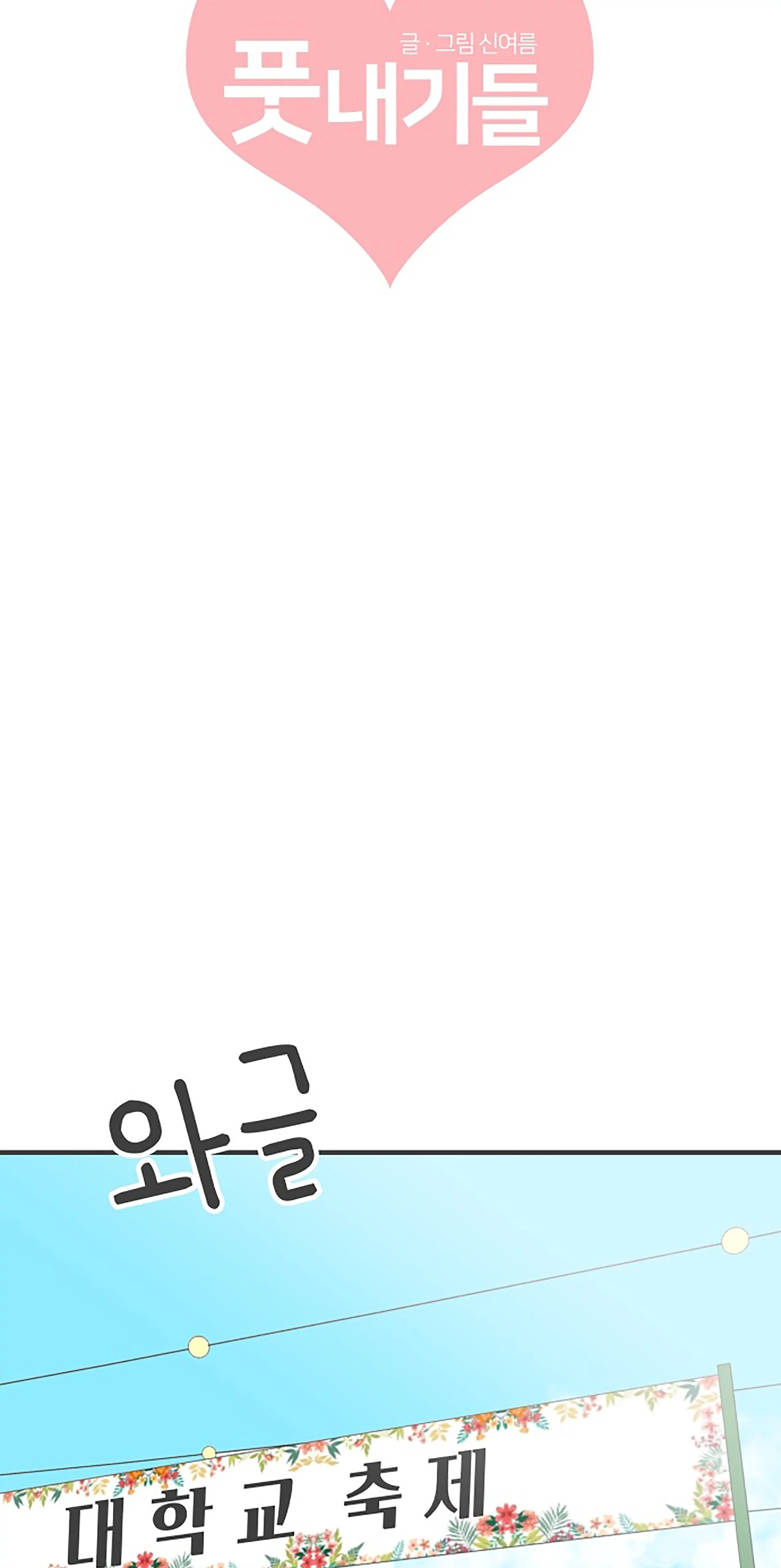 Newbies – Manga Chapter 86 - page 18