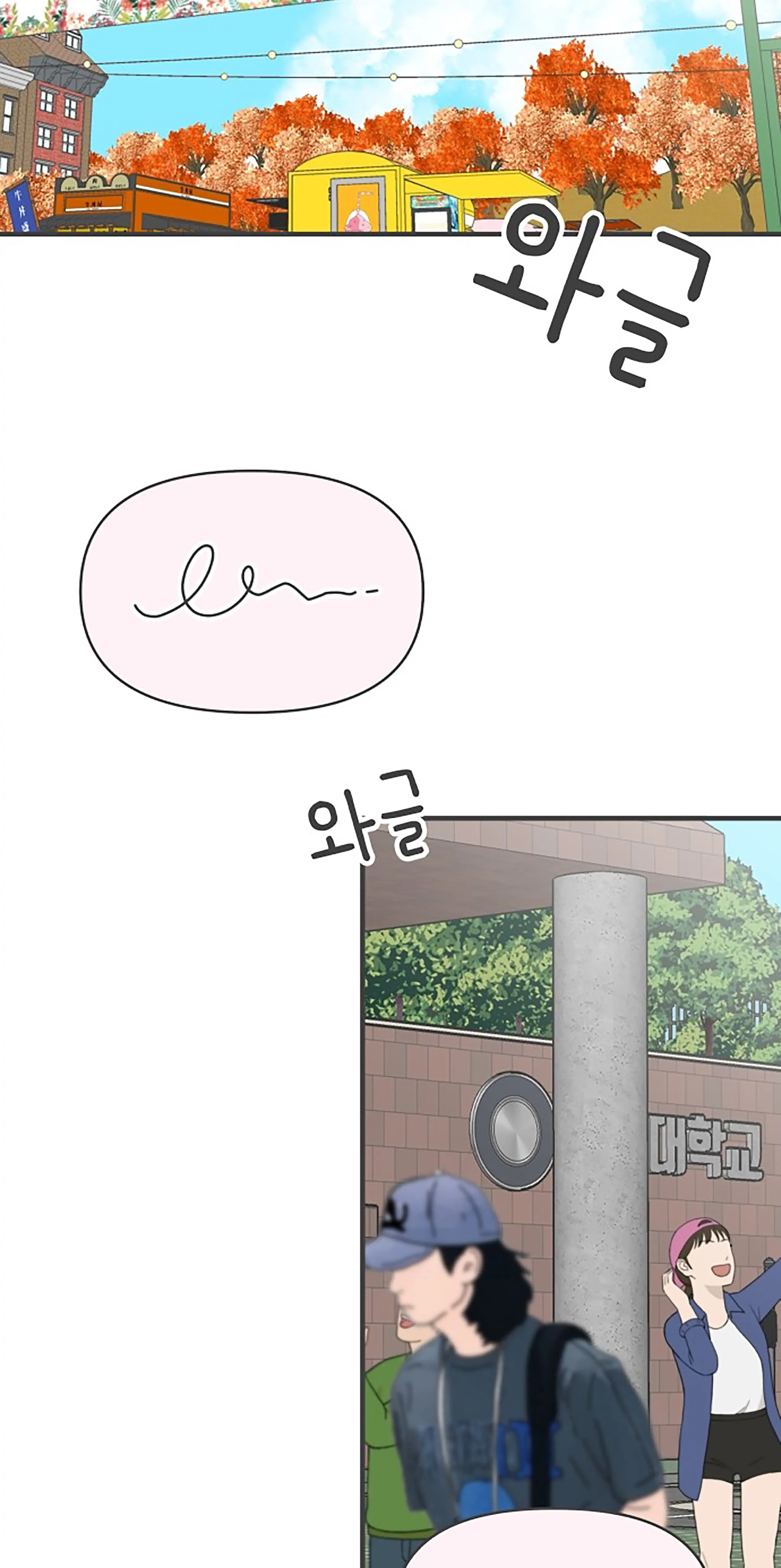 Newbies – Manga Chapter 86 - page 19