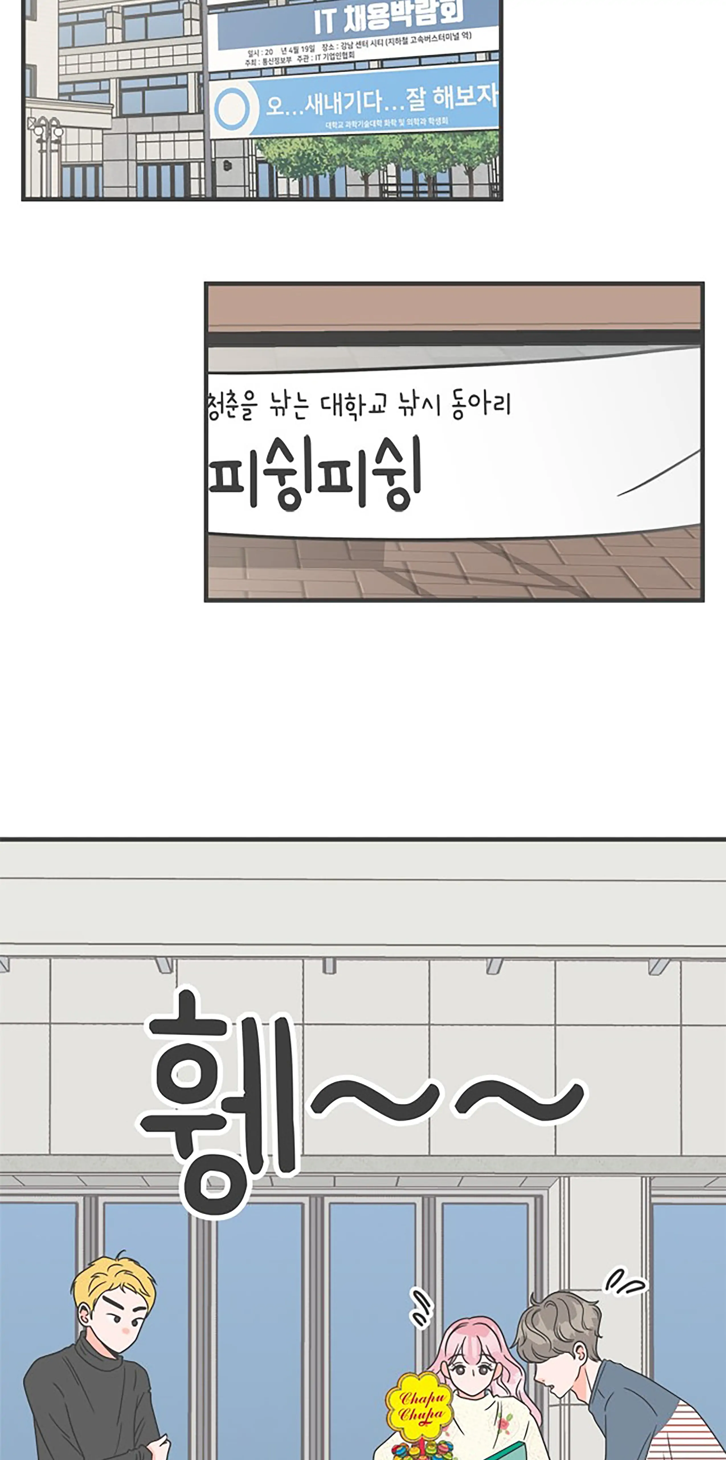 Newbies – Manga Chapter 8 - page 19