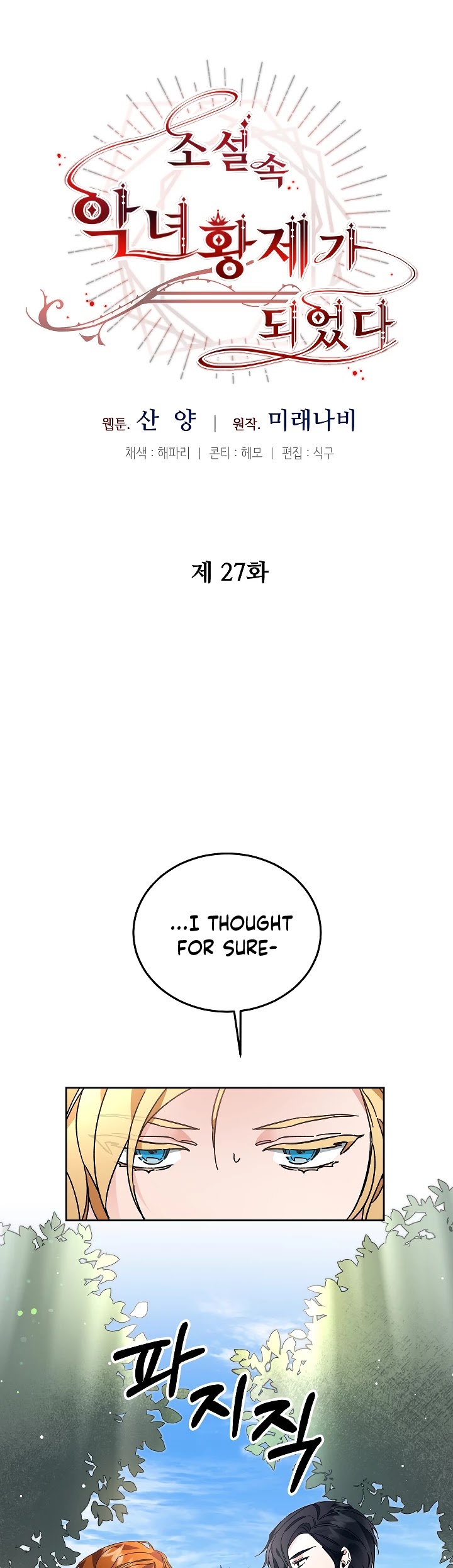 I’ve Become the Villainous Emperor of a Novel chapter 27 - page 5
