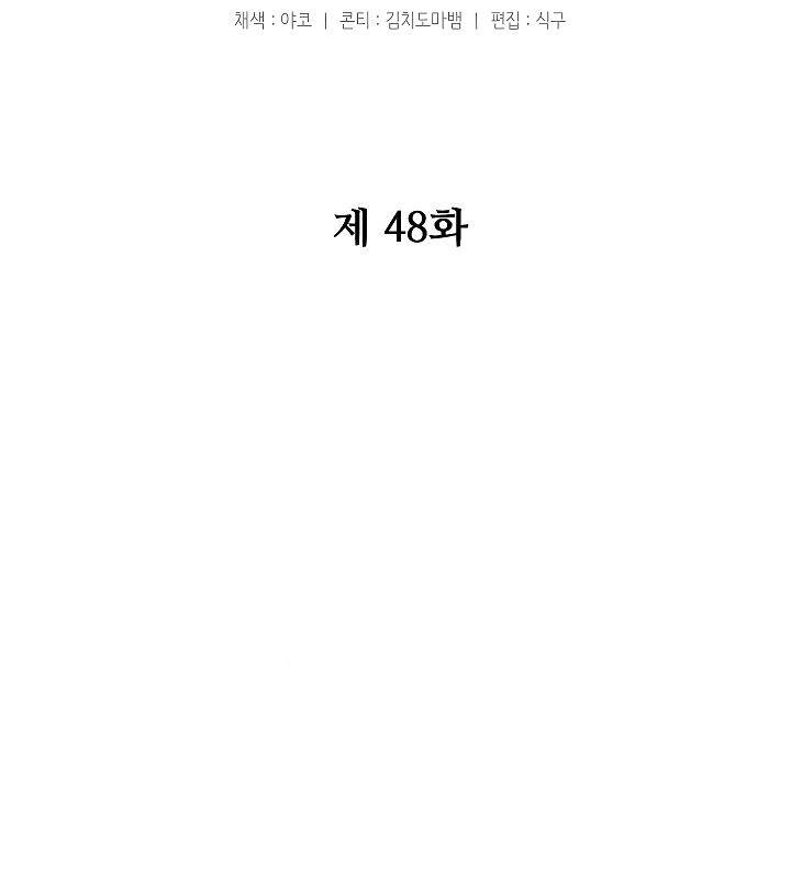 I’ve Become the Villainous Emperor of a Novel chapter 48 - page 99