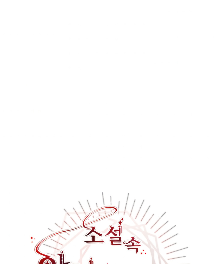 I’ve Become the Villainous Emperor of a Novel chapter 46 - page 40