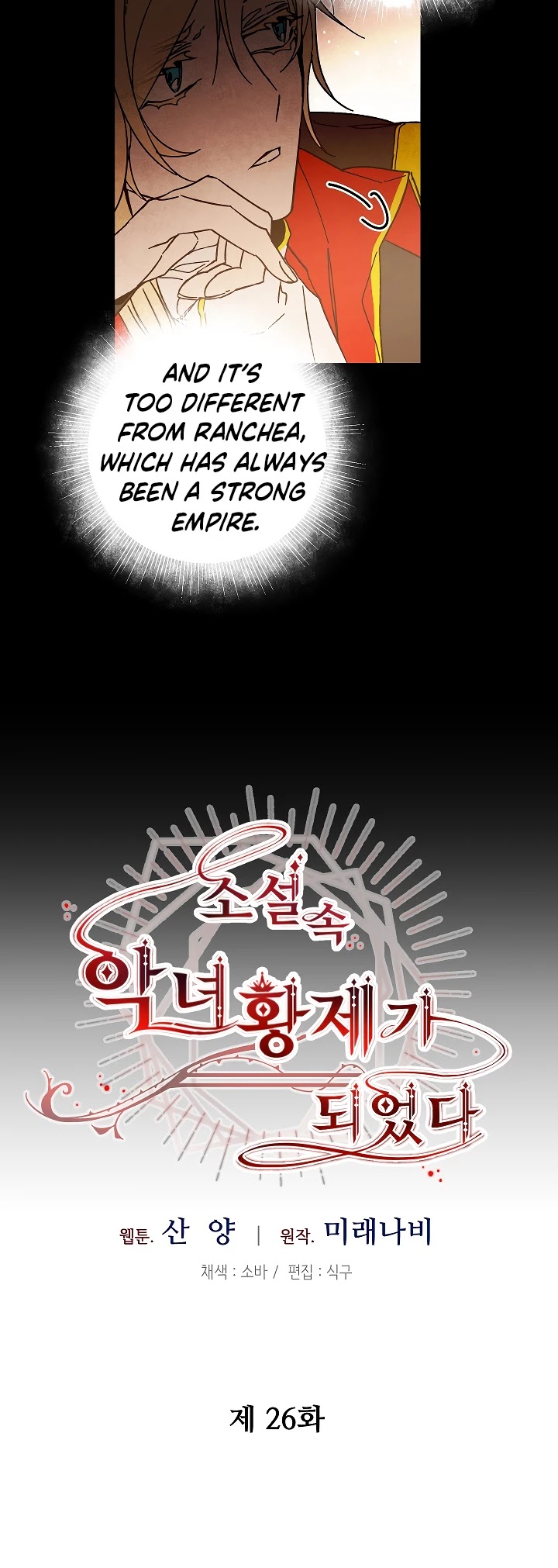 I’ve Become the Villainous Emperor of a Novel chapter 26 - page 6