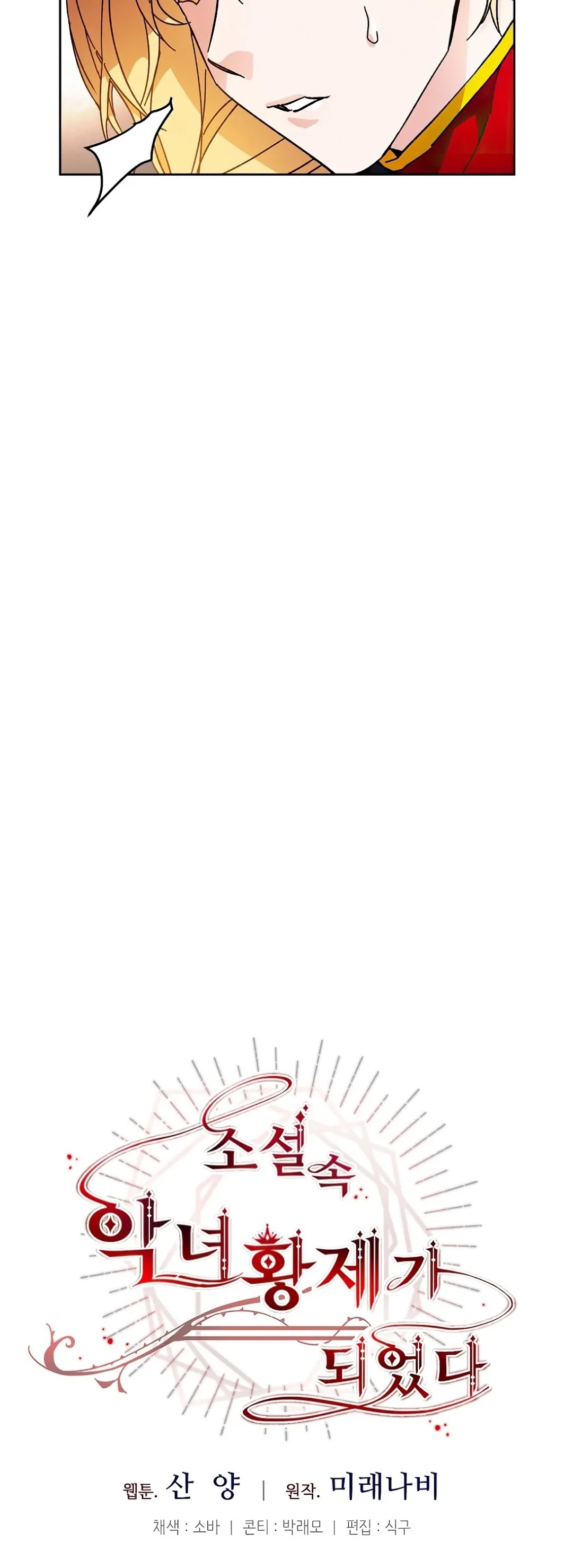 I’ve Become the Villainous Emperor of a Novel chapter 22 - page 21