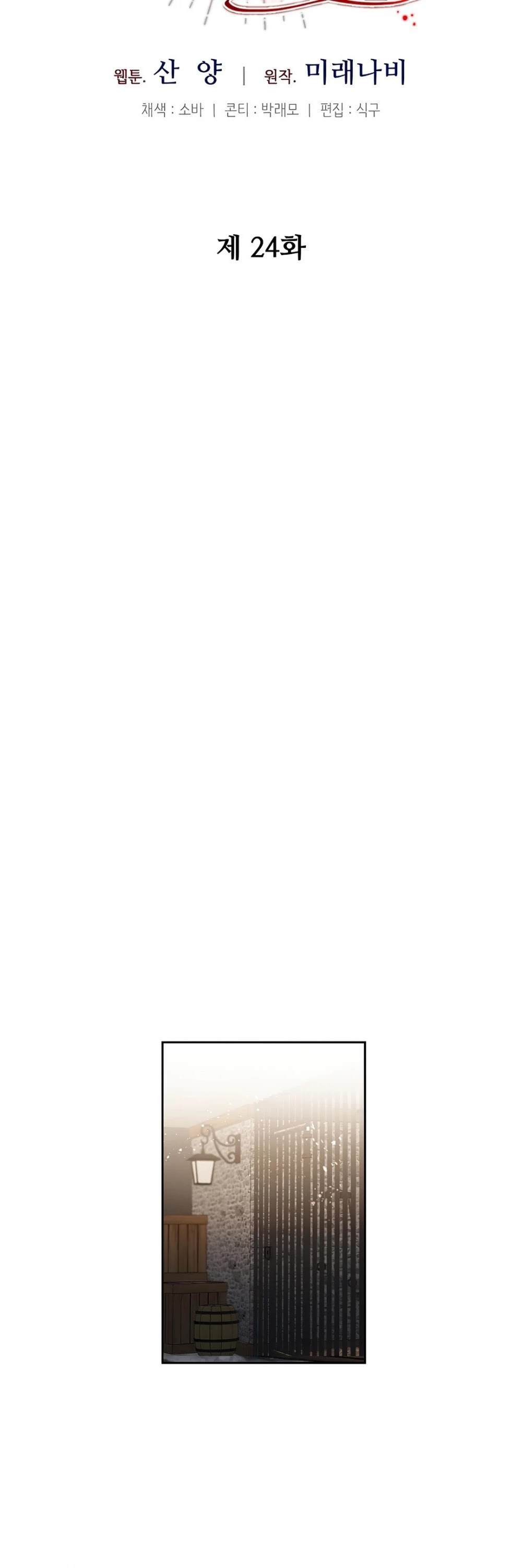 I’ve Become the Villainous Emperor of a Novel chapter 24 - page 9