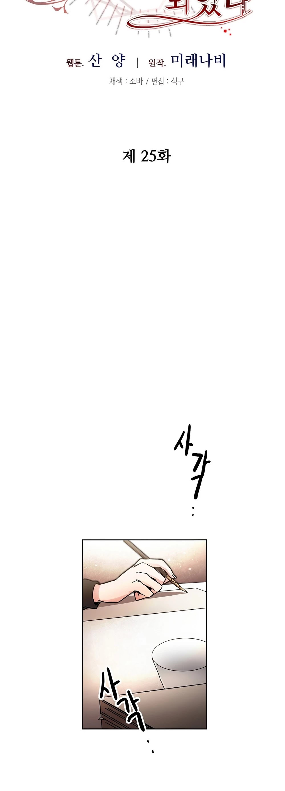 I’ve Become the Villainous Emperor of a Novel chapter 25 - page 26