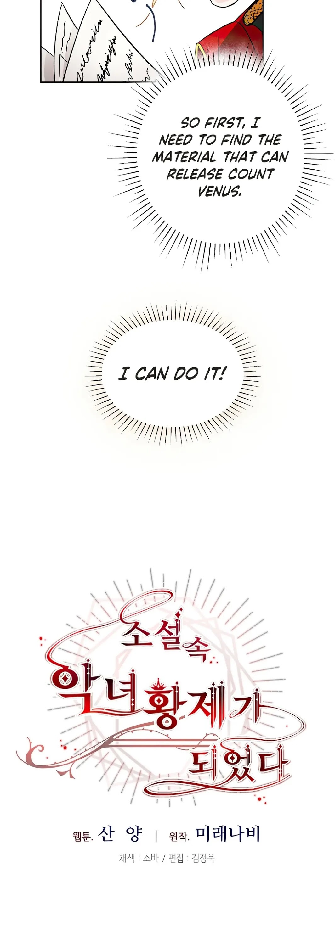 I’ve Become the Villainous Emperor of a Novel chapter 9 - page 16