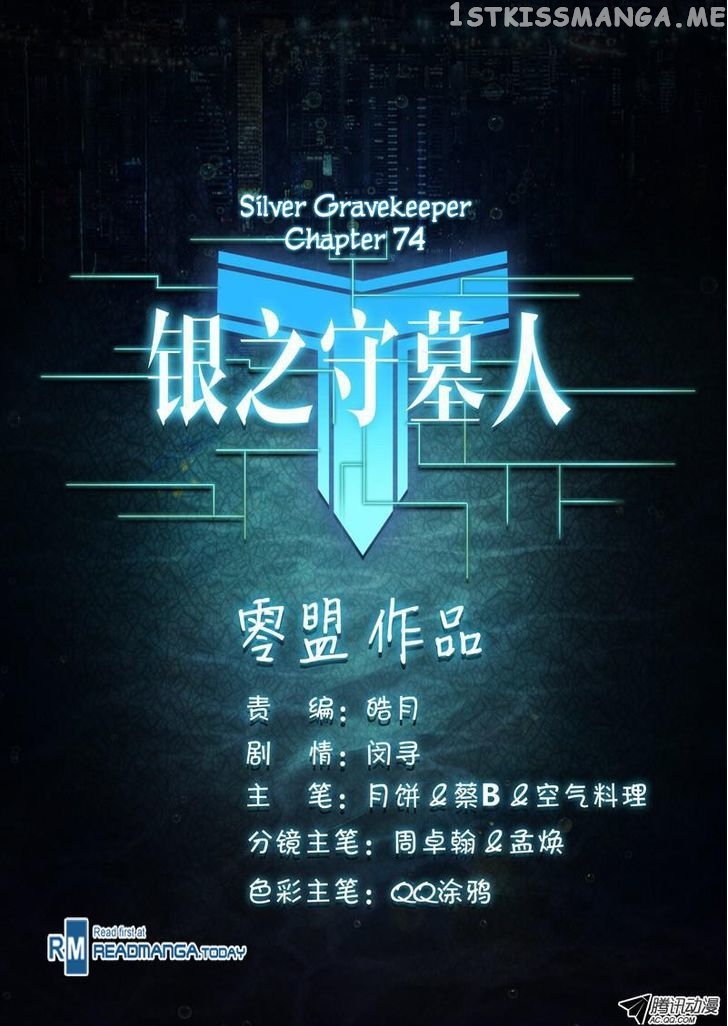 Yin Zhi Shoumuren ( Silver Gravekeeper ) chapter 74 - page 13