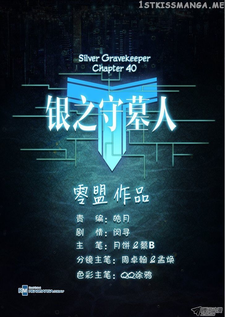 Yin Zhi Shoumuren ( Silver Gravekeeper ) chapter 40 - page 12