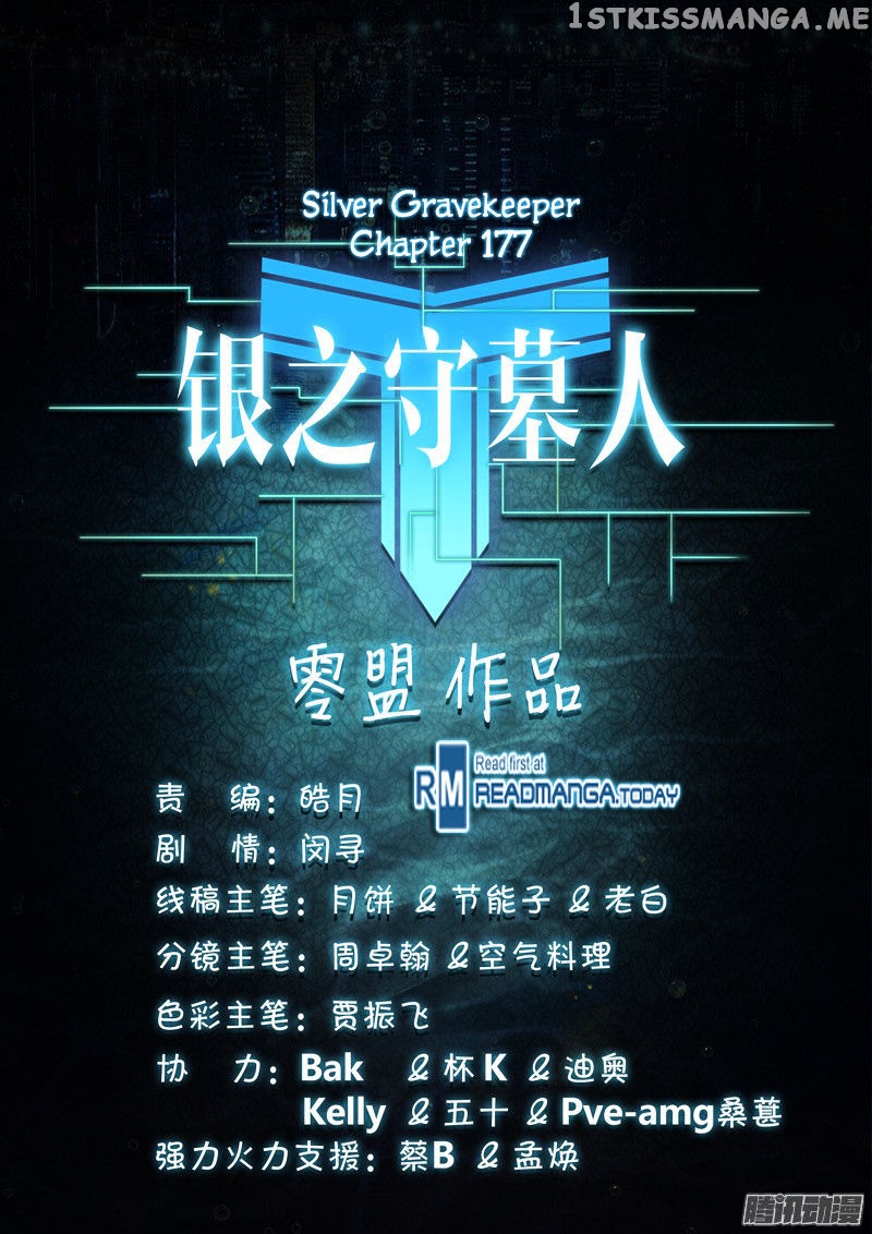 Yin Zhi Shoumuren ( Silver Gravekeeper ) chapter 177 - page 14