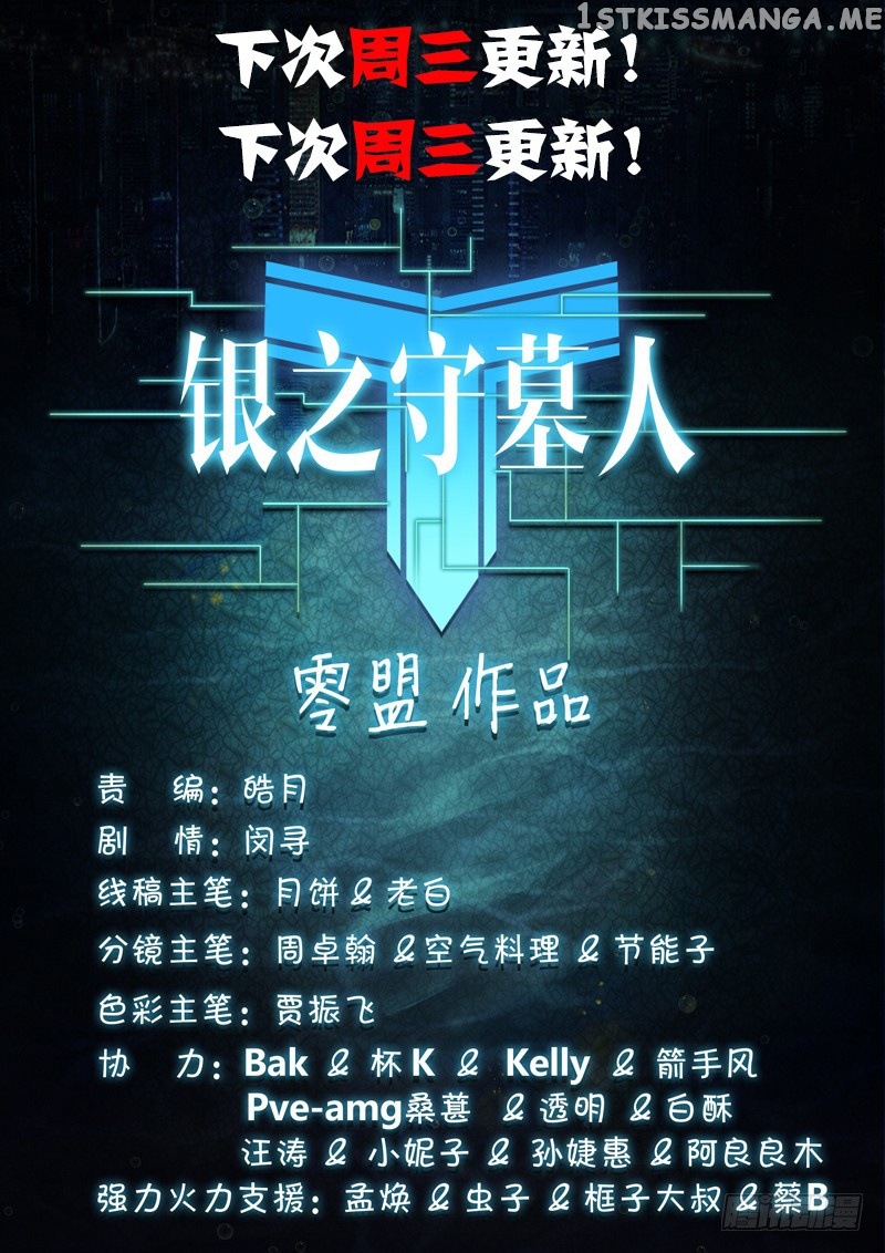 Yin Zhi Shoumuren ( Silver Gravekeeper ) chapter 212 - page 13