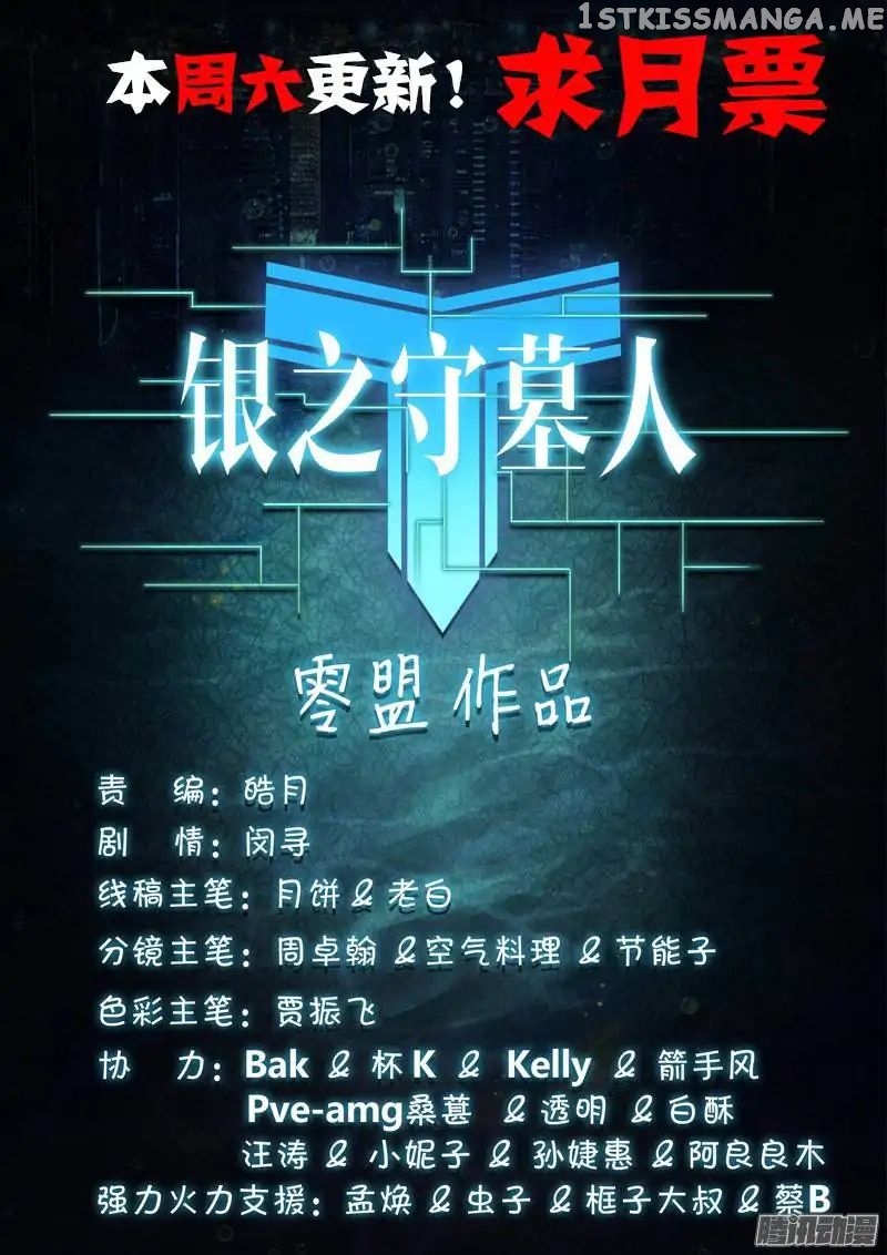 Yin Zhi Shoumuren ( Silver Gravekeeper ) chapter 218 - page 23