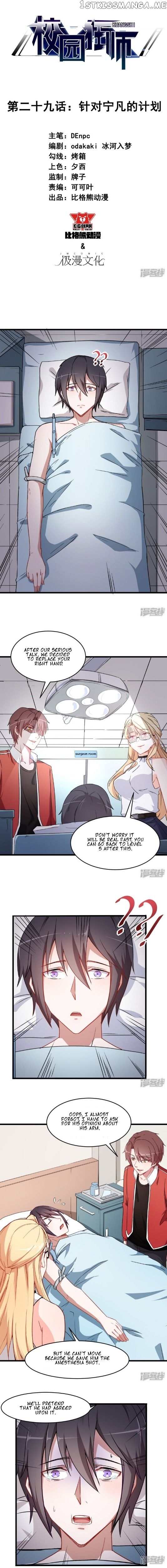Crazy Professor In School Campus chapter 29 - page 2