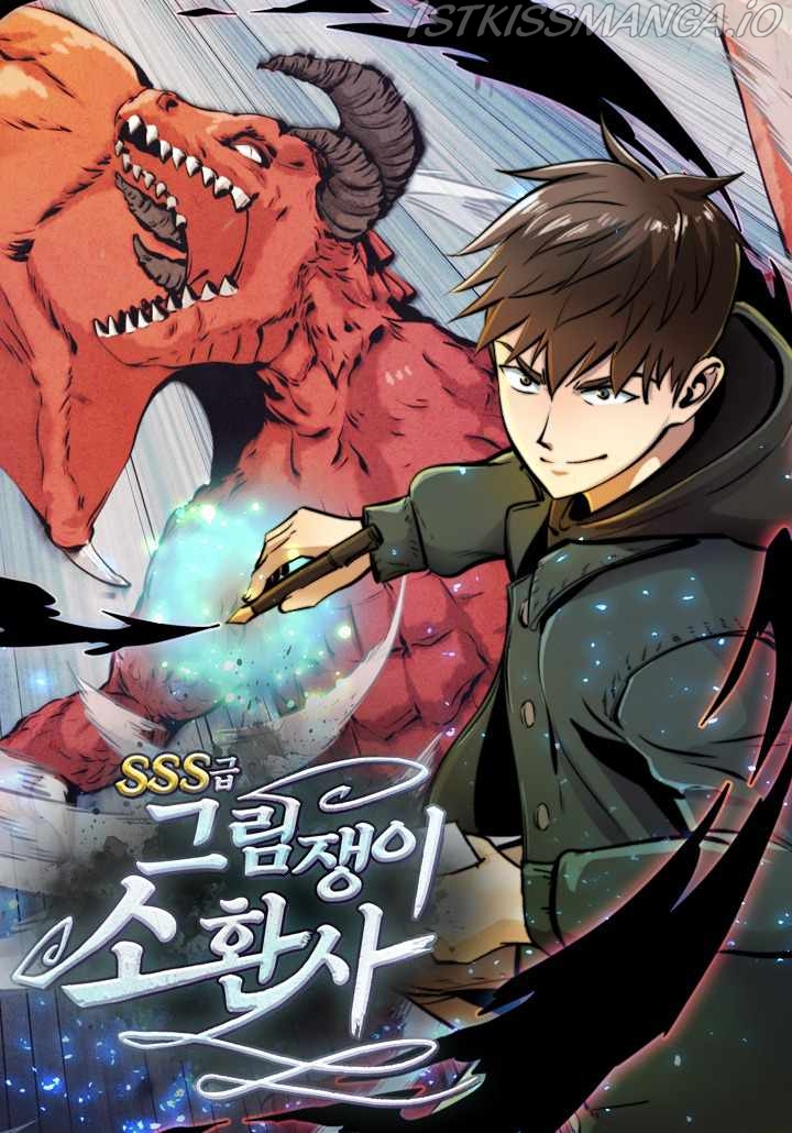 SSS-Rank Artist Summoner Chapter 1 - page 1