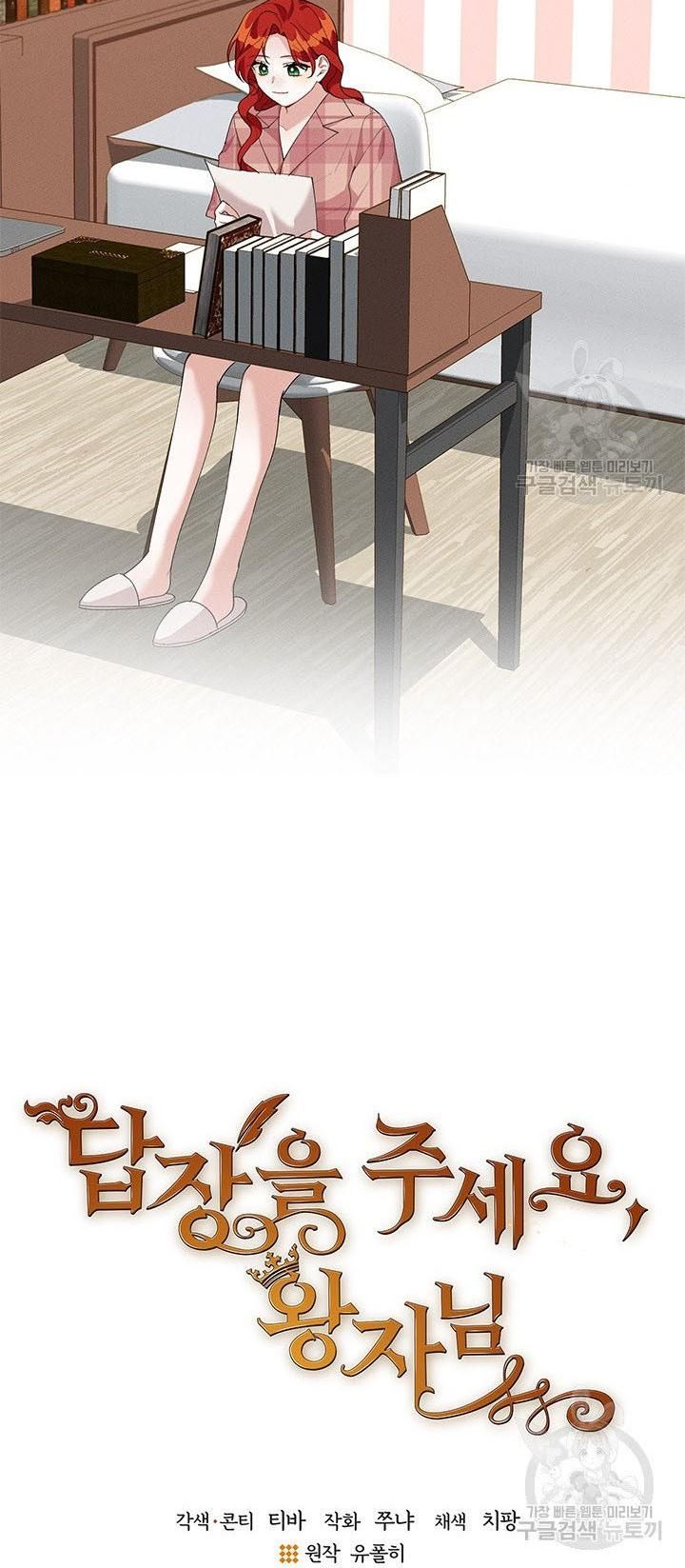 Answer Me, My Prince chapter 27 - page 2