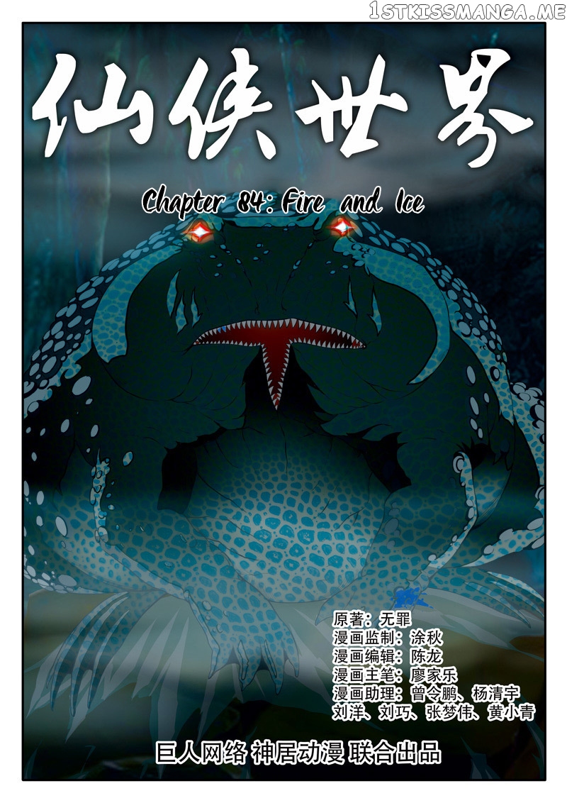 The Mythical Realm chapter 84 - page 2