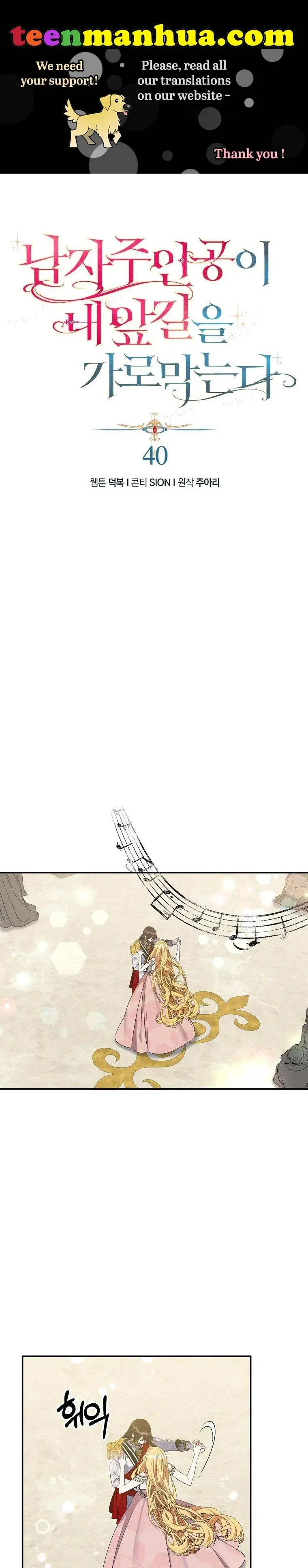 The Hero is Standing in My Way chapter 40 - page 1
