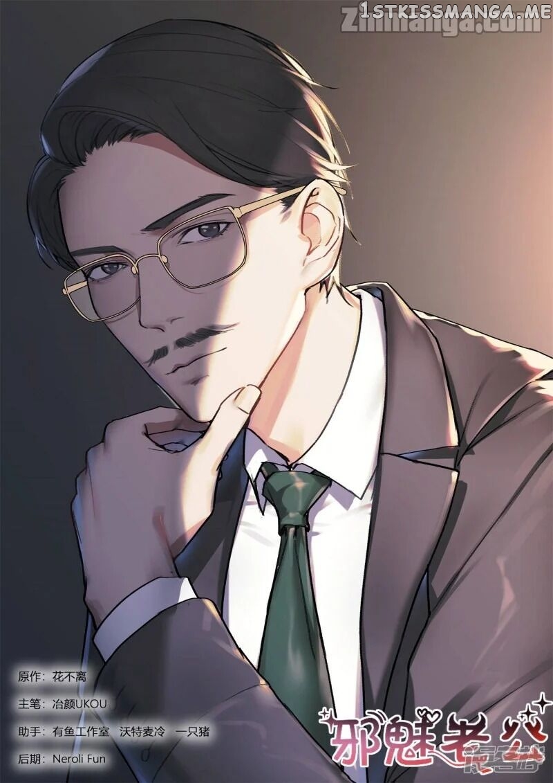 y Adorable Girlfriend ( Shouxing Laogong Ye Ye Liao ) chapter 234 - page 1