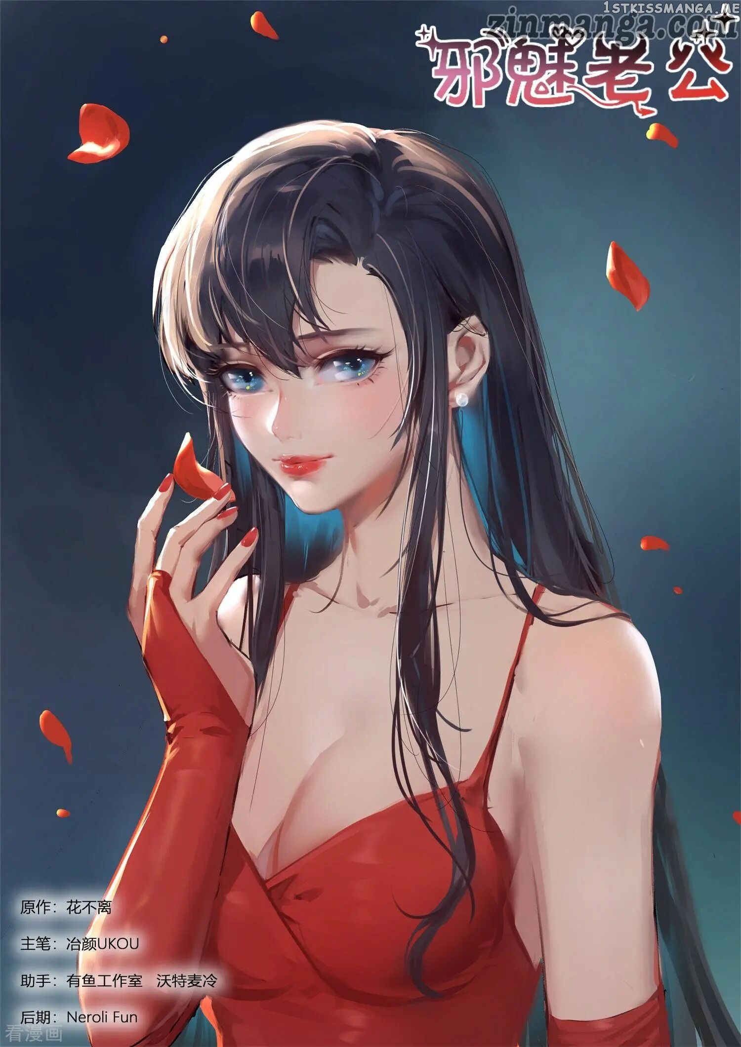 y Adorable Girlfriend ( Shouxing Laogong Ye Ye Liao ) chapter 247 - page 1