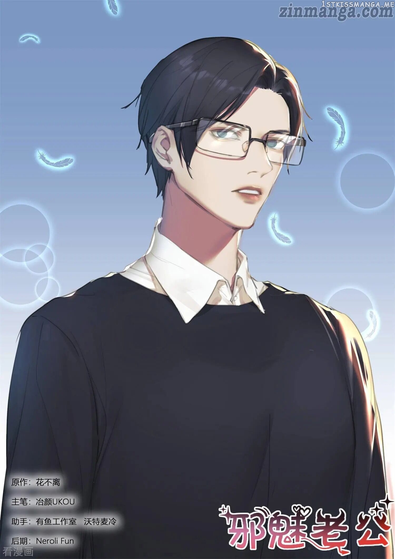 y Adorable Girlfriend ( Shouxing Laogong Ye Ye Liao ) chapter 253 - page 1