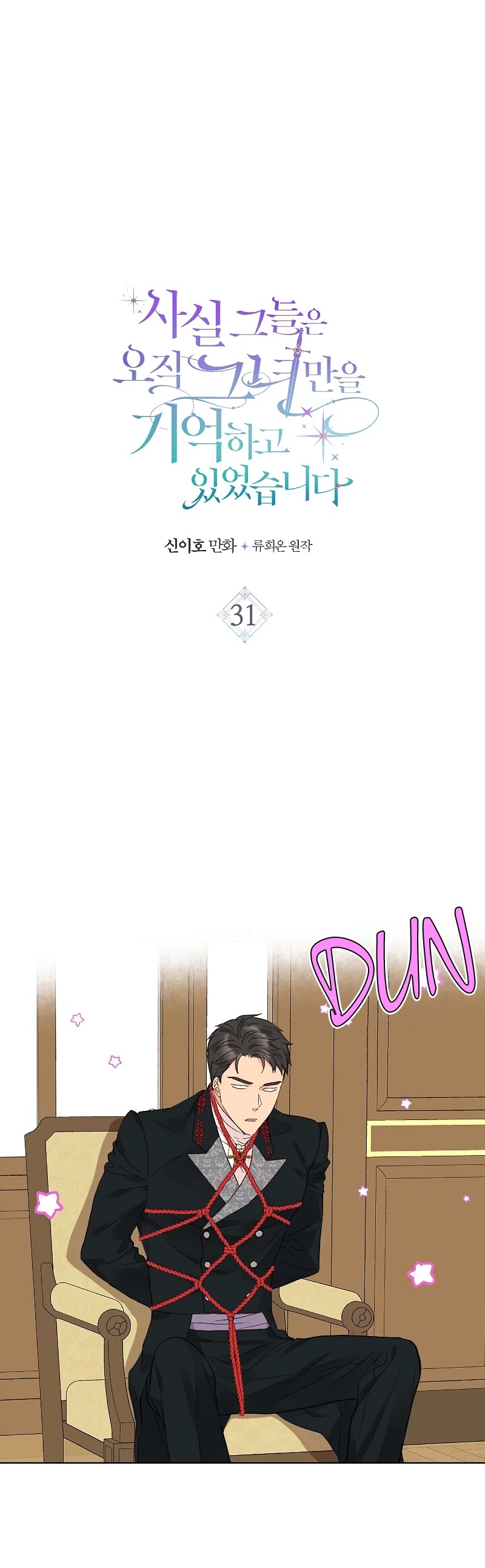 Truthfully, They Only Remembered Her Chapter 31 - page 3