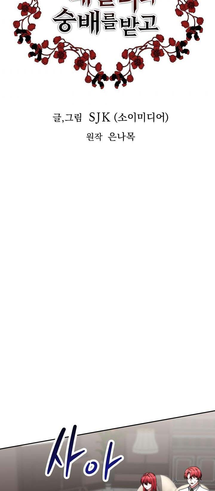 The Villainess is Worshipped chapter 11 - page 3