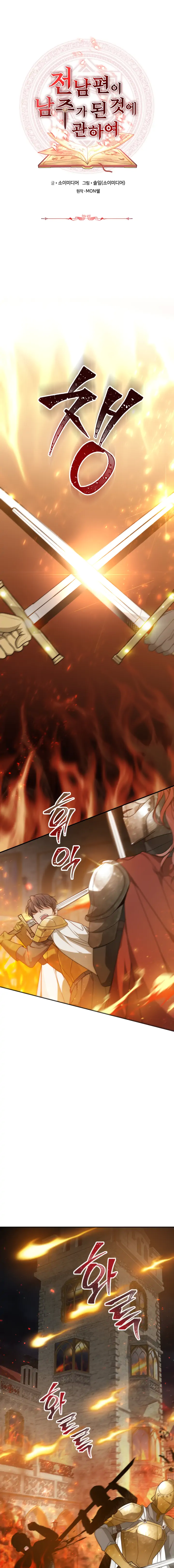 My Ex-Husband Became the Male Lead Chapter 1 - page 2