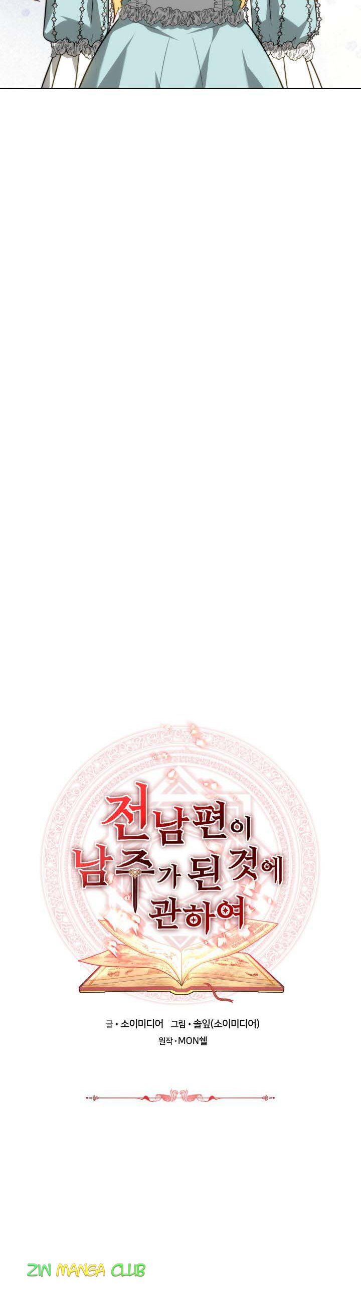 My Ex-Husband Became the Male Lead Chapter 41 - page 11